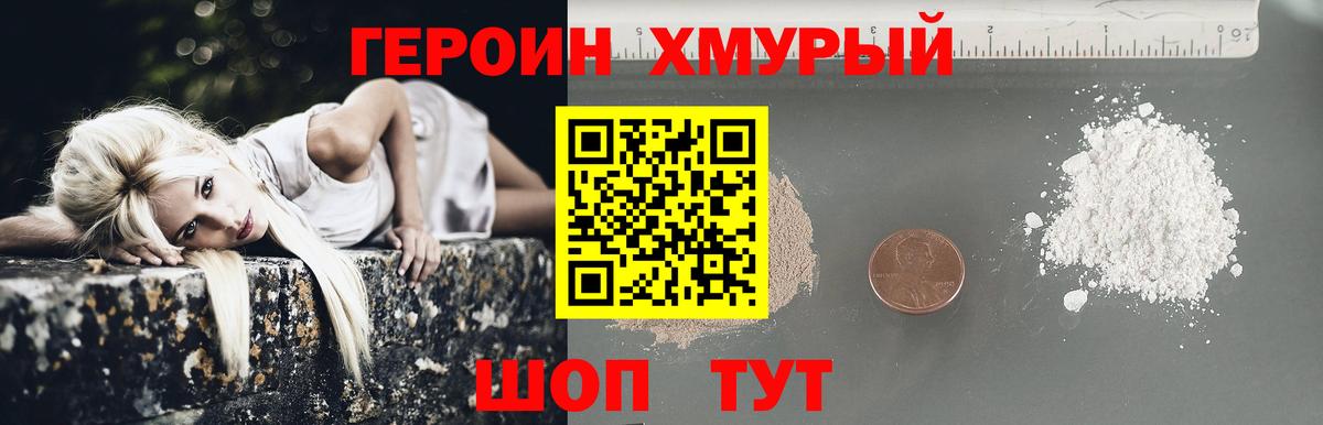 Героин герыч Тольятти