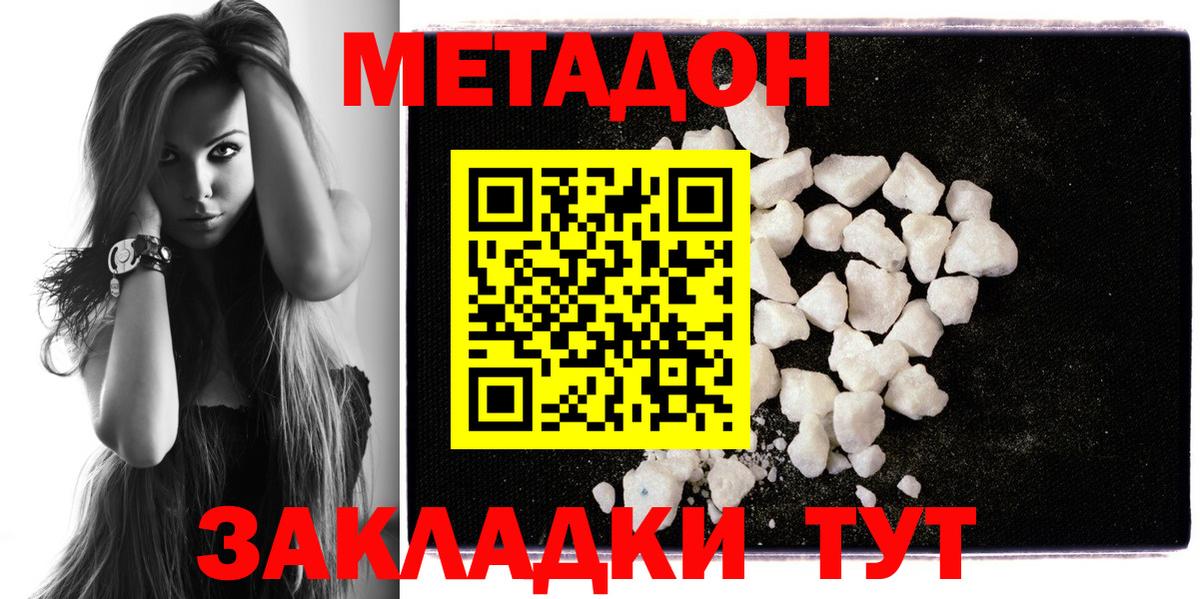 Метадон VHQ Тольятти