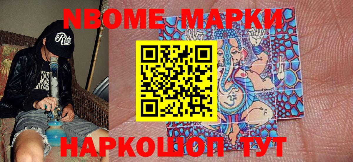 Марки NBOMe 1,5мг  Марки NBOMe 1,5мг  Тольятти  Марки 25I-NBOMe  Вход с VPN 